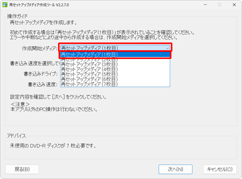 「作成開始メディア」ボックスをクリックして、表示された一覧から作成するメディアをクリックします