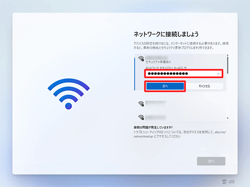 「ネットワークセキュリティキーの入力」ボックスにセキュリティキーを入力し、「次へ」をクリックします