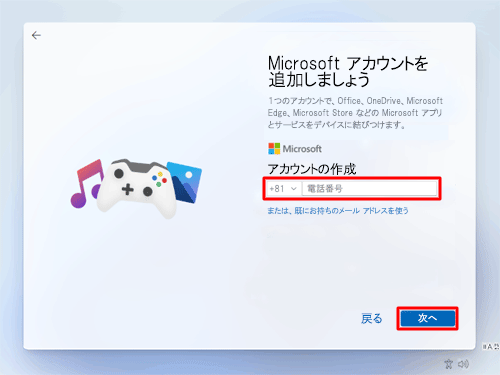「+81」（日本の国番号）はそのままにし、「電話番号」ボックスに電話番号を入力し、「次へ」をクリックします