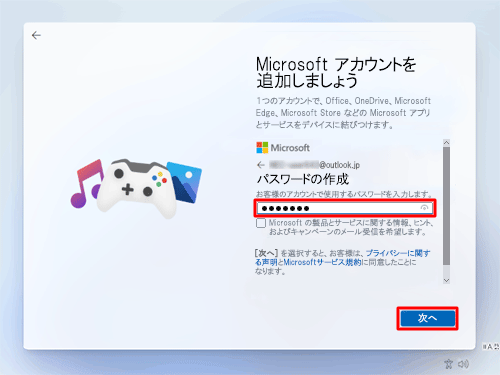 パスワードに設定したい文字列を入力し、「次へ」をクリックします