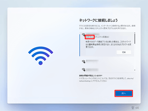 「接続済み」になったことを確認し、「次へ」をクリックします