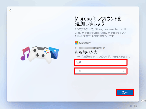 姓名を入力し、「次へ」をクリックします