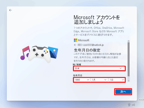 「国または地域」ボックスが「日本」になっていることを確認し、「生年月日」ボックスに生年月日を入力して、「次へ」をクリックします