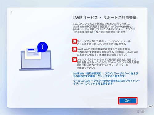 各項目の内容を確認して必要時に応じてチェックを入れ、「次へ」をクリックします