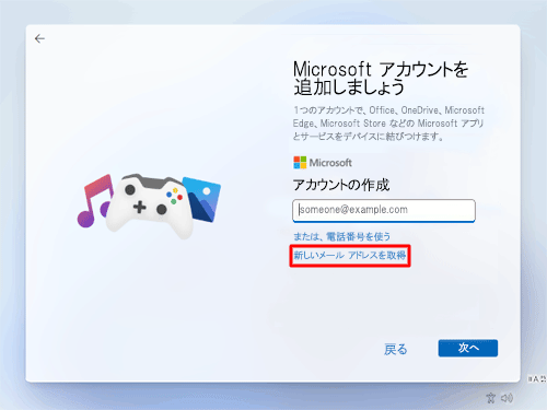 「新しいメールアドレスを取得」をクリックします