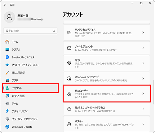 画面左側から「アカウント」をクリックし、表示された一覧から「他のユーザー」をクリックします