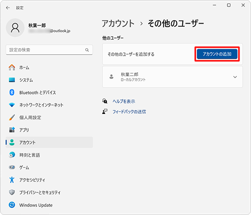 「他のユーザー」欄の「アカウントの追加」をクリックします