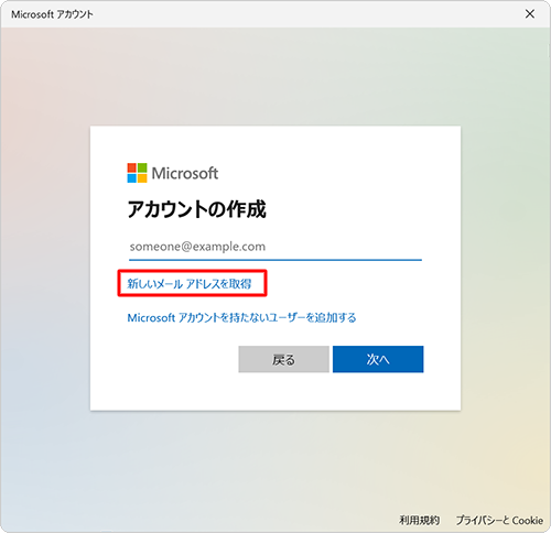 「新しいメールアドレスを取得」をクリックします