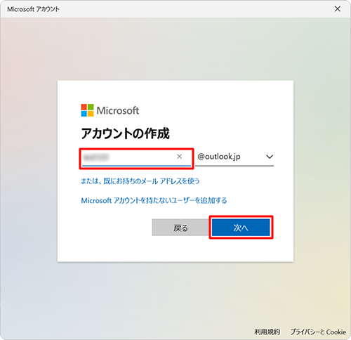 Microsoftアカウントに使用する新規のメールアドレスを入力し、「次へ」をクリックします