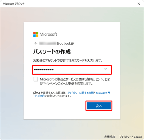 任意のパスワードを入力し、「次へ」をクリックします