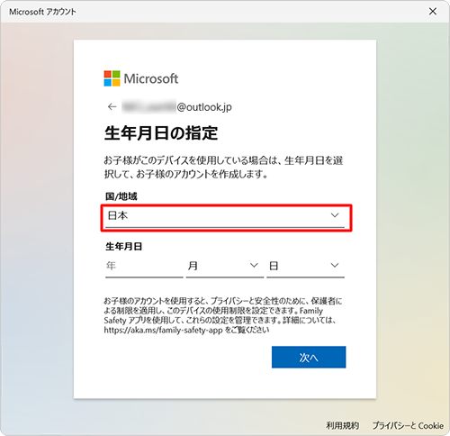 「国/地域」ボックスをクリックし、表示された一覧からお住まいの国や地域を選択します
