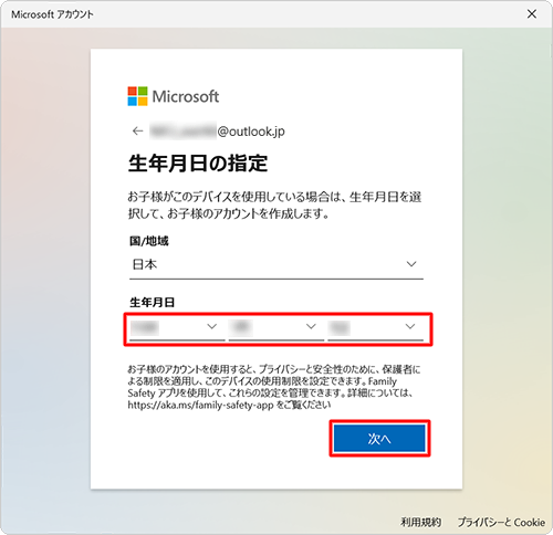 「生年月日」ボックスをクリックし、表示された一覧から生年月日を選択して、「次へ」をクリックします