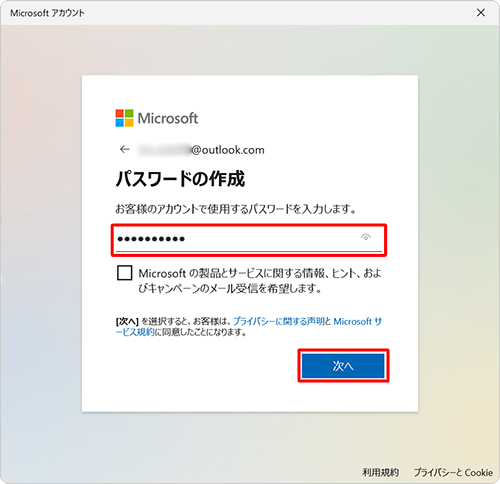 任意のパスワードを入力し、「次へ」をクリックします