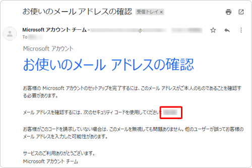 送信されたメールを確認できる端末から、メールに記載されたセキュリティコードを確認し、メモなどに控えておきます