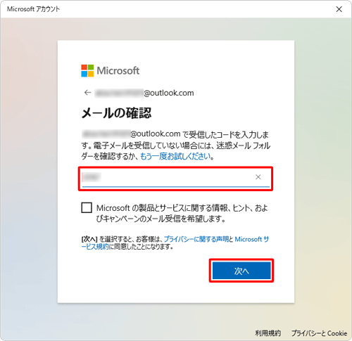 メールに記載されたセキュリティコードを入力し、「次へ」をクリックします