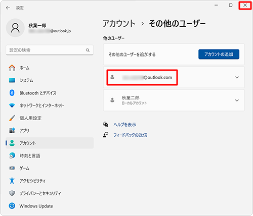 「その他のユーザー」画面の「他のユーザー」欄に、作成したユーザーが表示されていることを確認し、右上の「×」（閉じる）をクリックして画面を閉じます