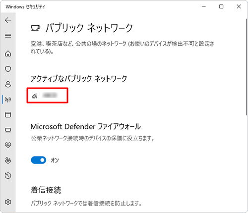 「ドメインネットワーク」、「プライベートネットワーク」、「パブリックネットワーク」をそれぞれクリックして、表示された画面の「アクティブなネットワーク」欄を確認し、ネットワークに接続されている項目に対して、手順5以降の操作を行ってください