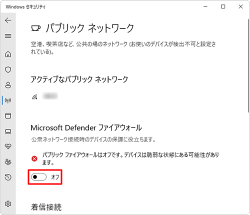 「無効」に設定する場合は、「Microsoft Defenderファイアウォール」欄のスイッチをクリックして「オフ」にします