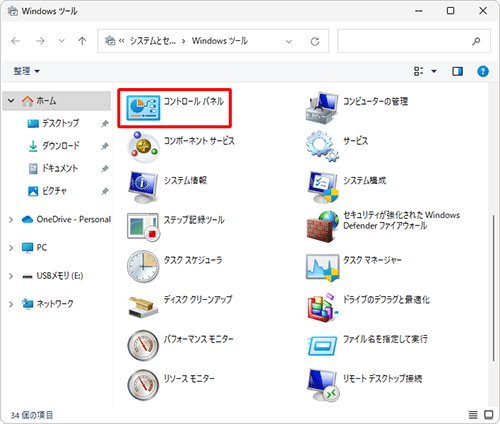 「コントロールパネル」をダブルクリックします