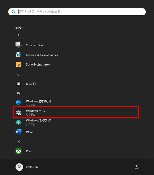 「W」欄から「Windowsツール」をクリックします