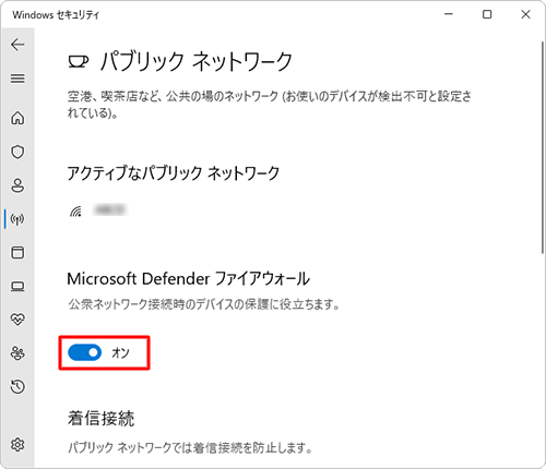「Microsoft Defenderファイアウォール」欄のスイッチをクリックして「オン」にします