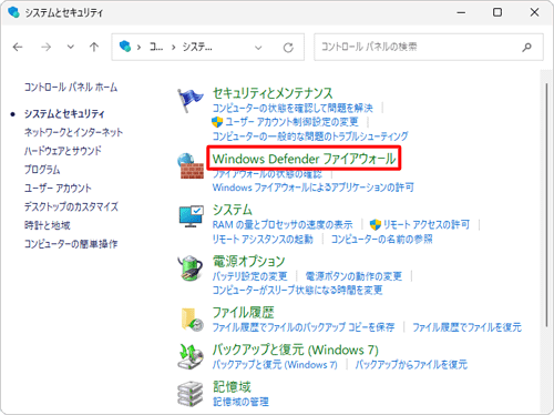 「Windows Defenderファイアウォール」をクリックします