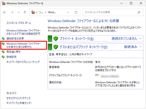 「Windows Defenderファイアウォールの有効化または無効化」をクリックします