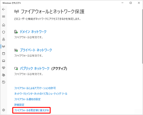 「ファイアウォールを既定値に復元する」をクリックします