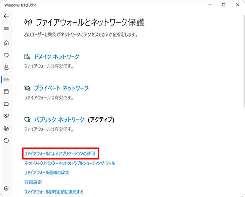 「ファイアウォールによるアプリケーションの許可」をクリックします