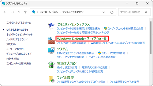 「Windows Defenderファイアウォール」をクリックします