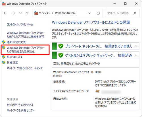「Windows Defenderファイアウォールの有効化または無効化」をクリックします