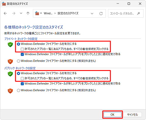 「Windows Defenderファイアウォールを有効にする」をクリックし、「許可されたアプリの一覧にあるアプリも含め、すべての着信接続をブロックする」のチェックを外して「OK」をクリックします
