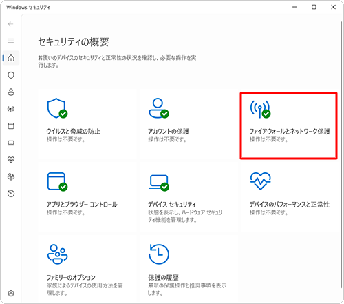 「ファイアウォールとネットワーク保護」をクリックします