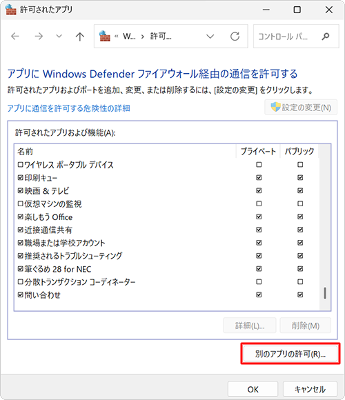 「別のアプリの許可」をクリックします
