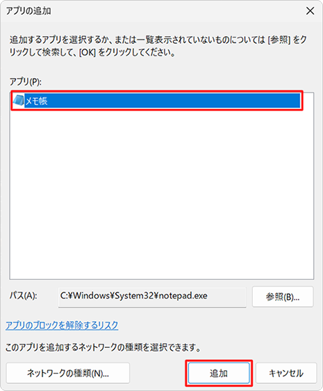「アプリ」欄から追加するアプリをクリックして、「追加」をクリックします
