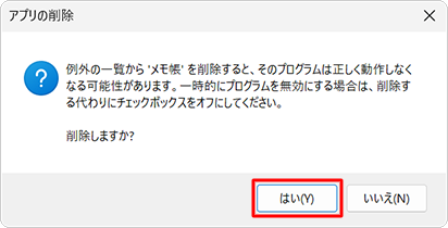 「はい」をクリックします