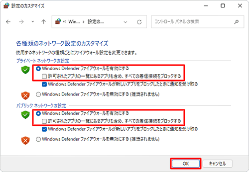 「Windows Defenderファイアウォールを有効にする」をクリックし、「許可されたアプリの一覧にあるアプリも含め、すべての着信接続をブロックする」のチェックを外して「OK」をクリックします
