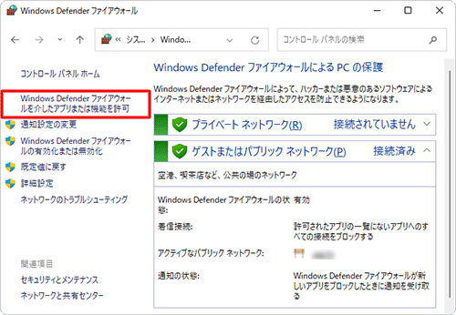 「Windows Defenderファイアウォールを介したアプリまたは機能を許可」をクリックします