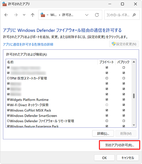 「別のアプリの許可」をクリックします
