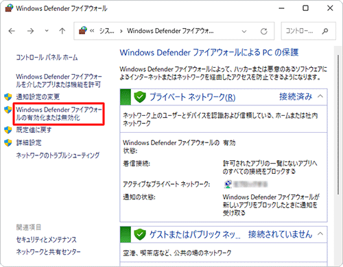 「Windows Defenderファイアウォールの有効化または無効化」をクリックします