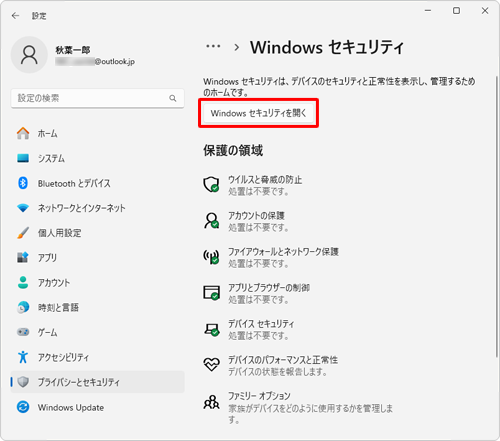 「Windowsセキュリティを開く」をクリックします