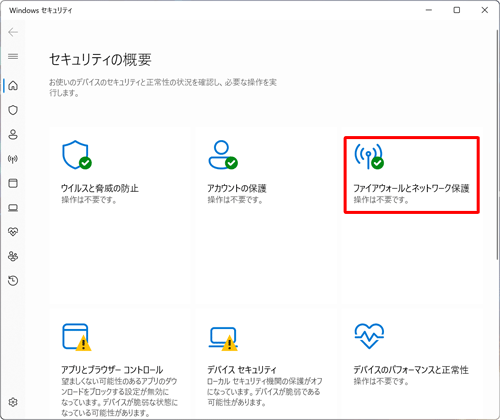 「ファイアウォールとネットワーク保護」をクリックします