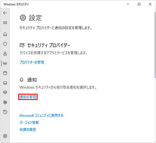 「通知」欄の「通知の管理」をクリックします