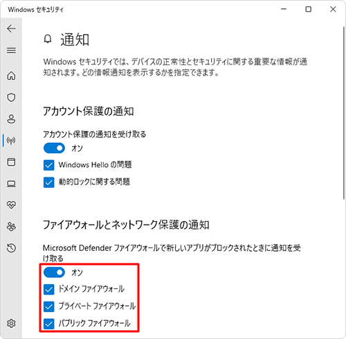 「ファイアウォールとネットワーク保護の通知」欄のスイッチをクリックして「オン」にします