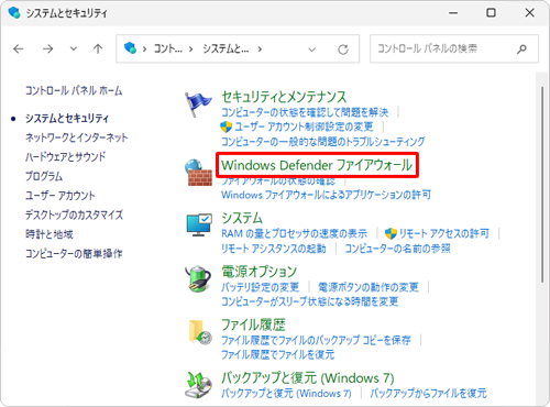 「Windows Defenderファイアウォール」をクリックします