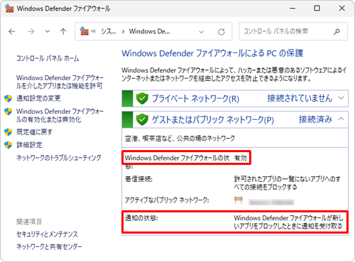 「Windows Defenderファイアウォールが新しいアプリをブロックしたときに通知を受け取る」と表示されていることを確認してください
