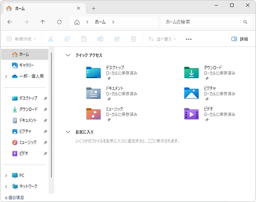 エクスプローラー起動時の画面（一例）