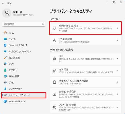 画面左側から「プライバシーとセキュリティ」をクリックし、表示された一覧から「Windowsセキュリティ」をクリックします