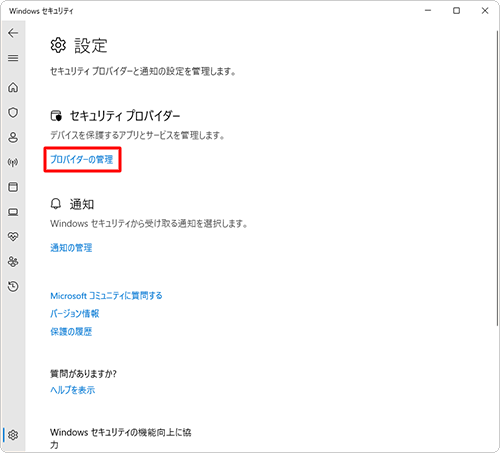 「セキュリティプロバイダー」欄から「プロバイダーの管理」をクリックします