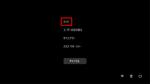 「ロック」をクリックします